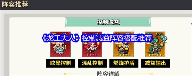 龙王大人控制减益流终极指南：连环控场燃烧全场