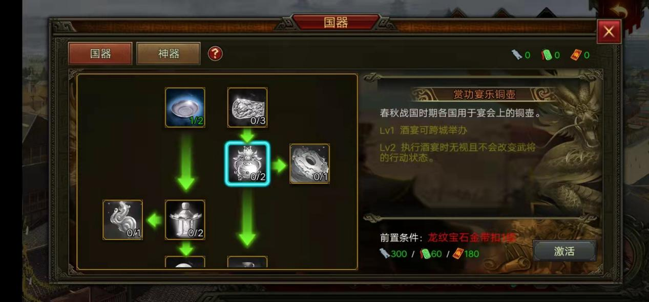 《群雄时代》国器系统介绍