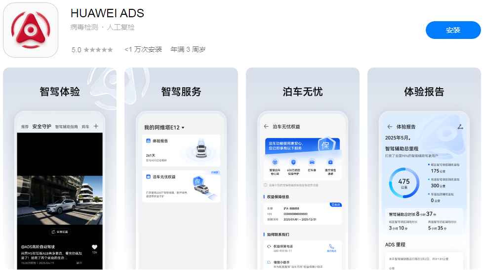 华为车主专属！官方ADS App上线，智驾数据管理 一手掌握