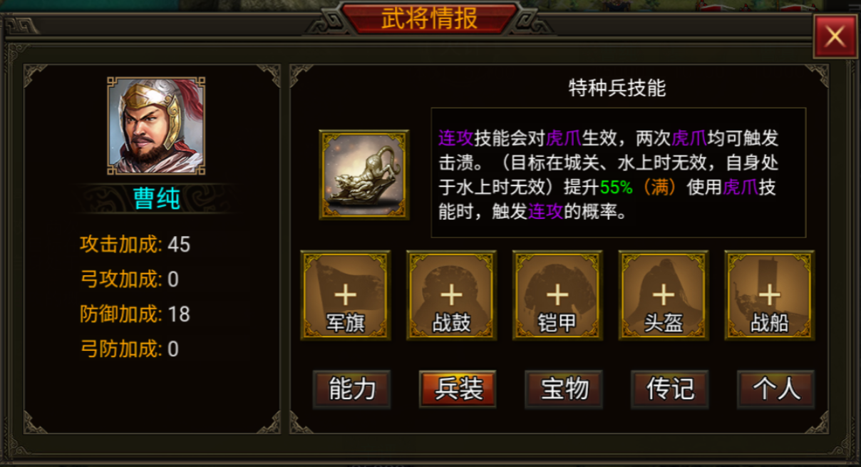 《群雄时代》虎豹骑兵种技能介绍