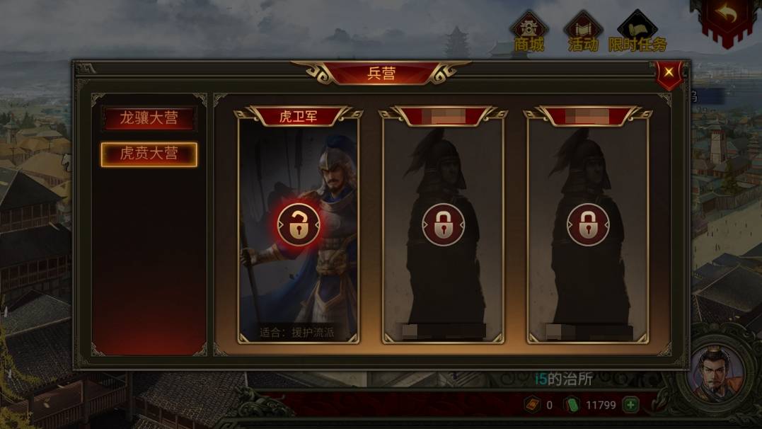 《群雄时代》虎卫军兵种技能介绍