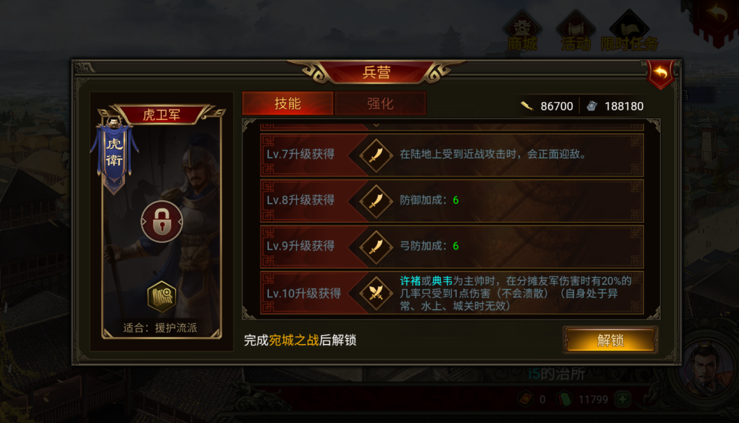 《群雄时代》虎卫军兵种技能介绍