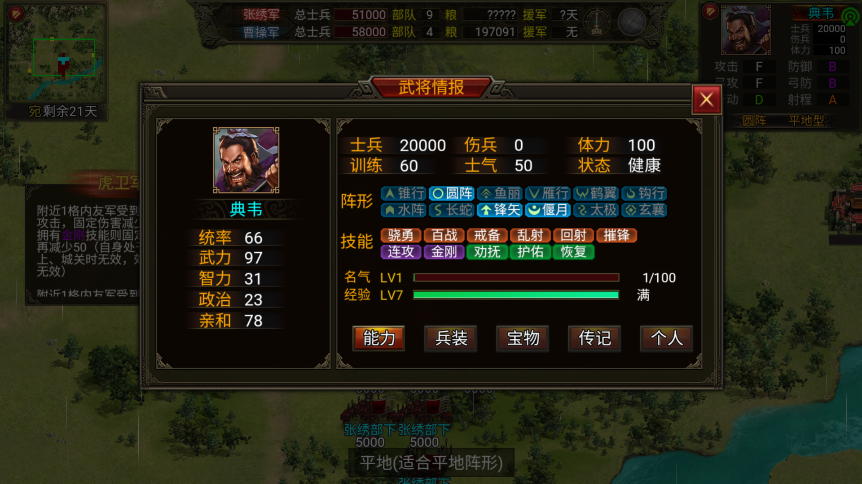 《群雄时代》虎卫军兵种技能介绍