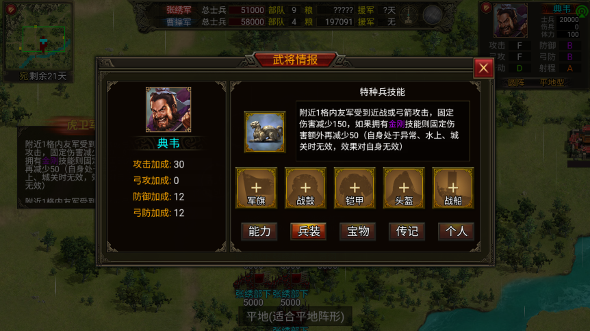 《群雄时代》虎卫军兵种技能介绍