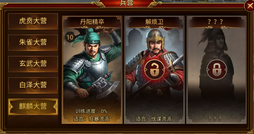 《群雄时代》解烦卫兵种技能介绍