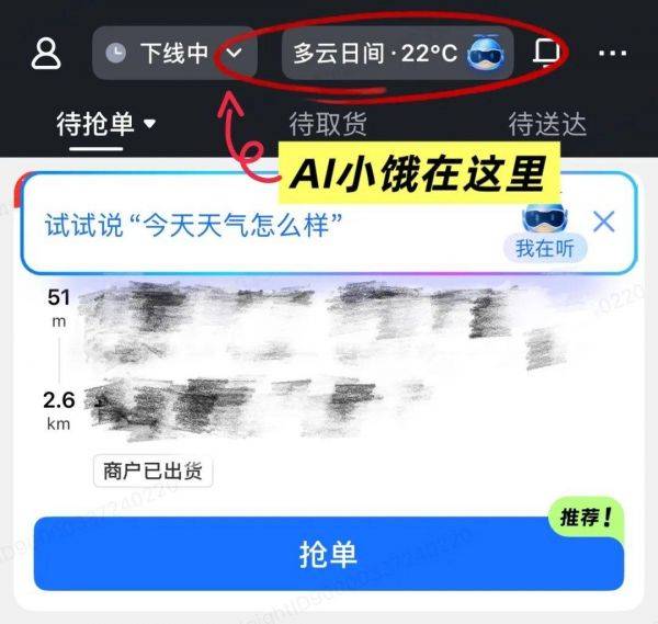 国内*基于大模型技术打造的骑手端智能体：饿了么AI助手“小饿”全国上线