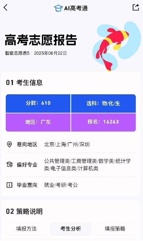 各地高考分数线公布！QQ浏览器“AI高考通”上线高考志愿报告功能