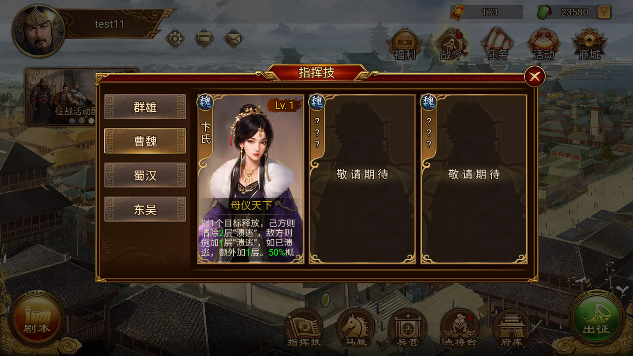 《群雄时代》卞氏指挥武将介绍