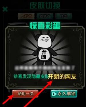 猎梦宿舍如何获得开朗的网友 开朗的网友皮肤解锁方法