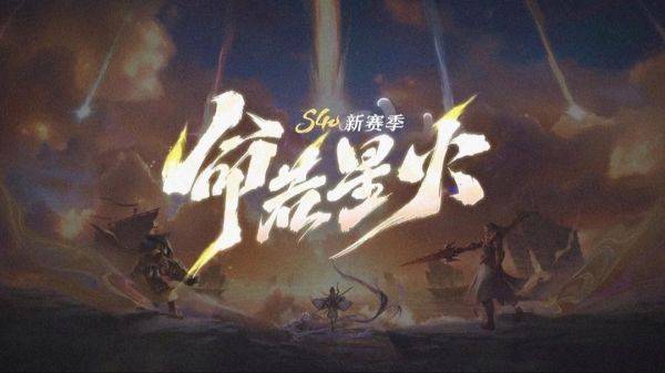 《王者荣耀》新赛季开服礼包曝光，皮肤碎片免费领