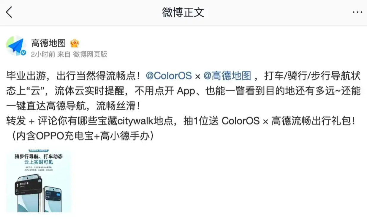 高德地图上线OPPO ColorOS系统“流体云通知”，支持导航、打车动态