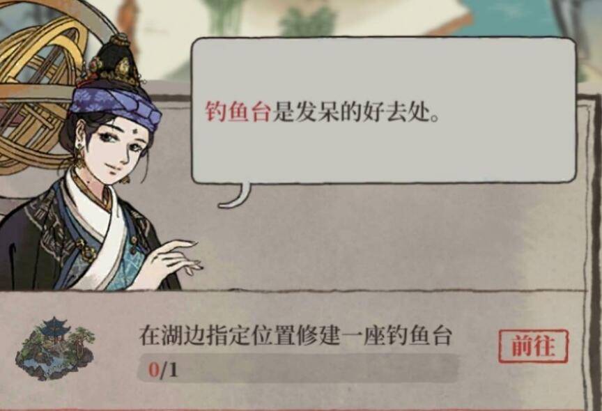 江南百景图库楼任务攻克指南：钓鱼台温泉搭建全解析