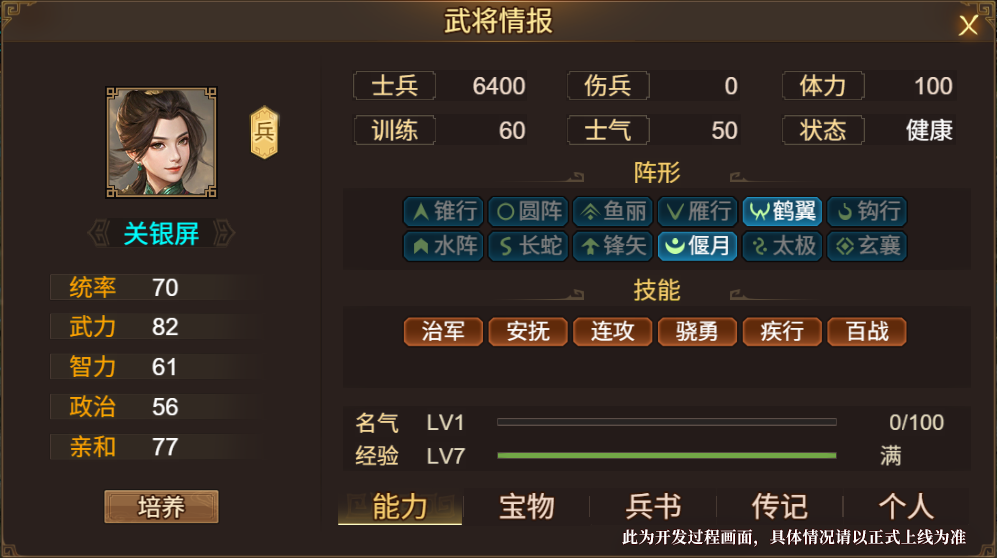 《群雄时代》关银屏武将介绍