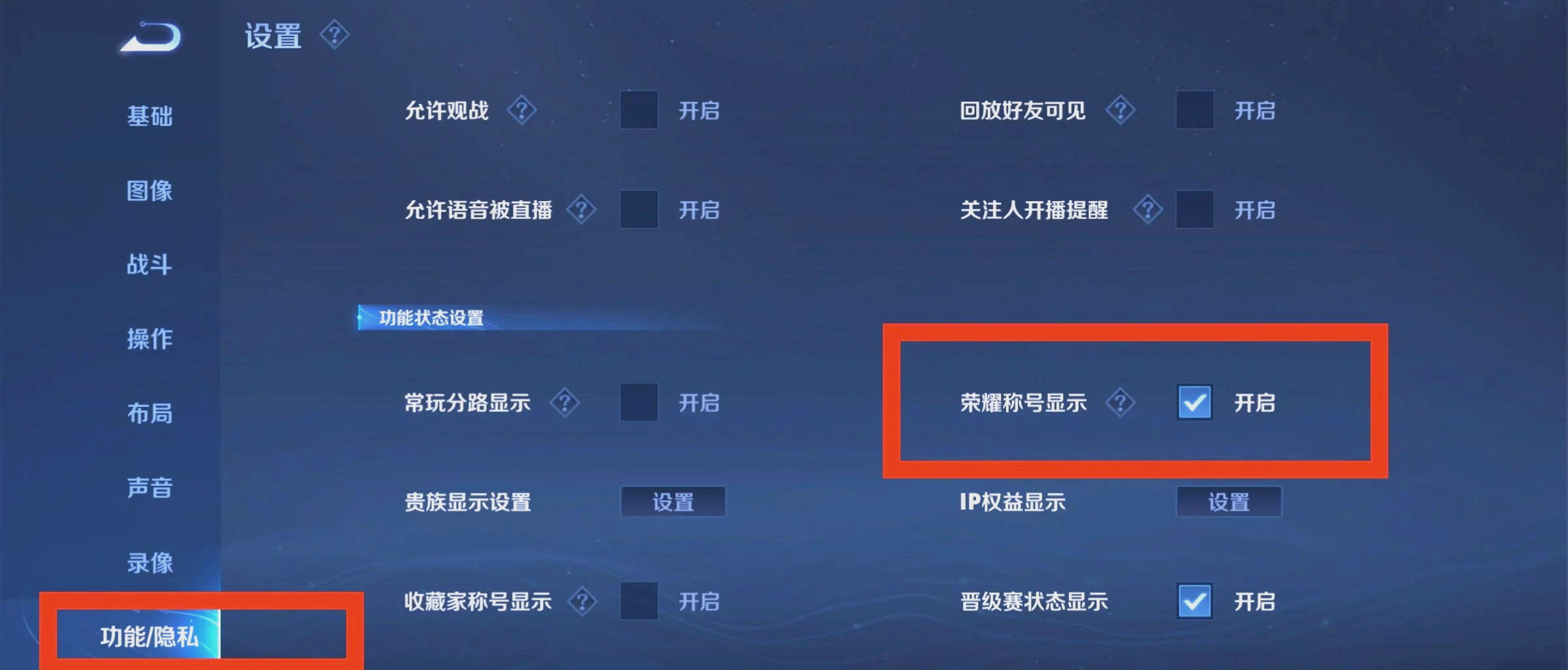 王者荣耀称号闪耀设置指南：让你的荣耀时刻照亮峡谷