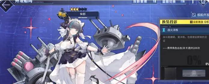 碧蓝航线科研船换装投影功能怎么用 科研船换装投影用法介绍[多图]图片2