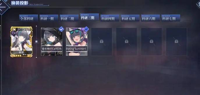 碧蓝航线科研船换装投影功能怎么用 科研船换装投影用法介绍[多图]图片3