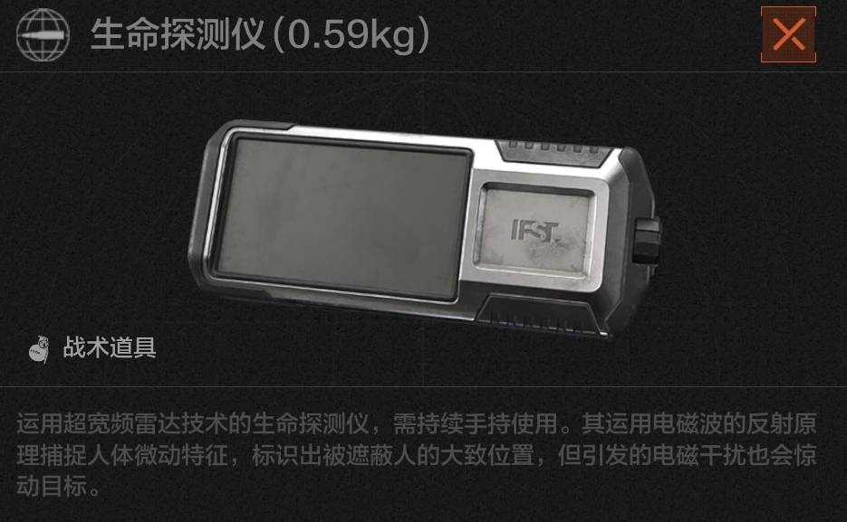 《暗区突围》生命探测仪战备介绍