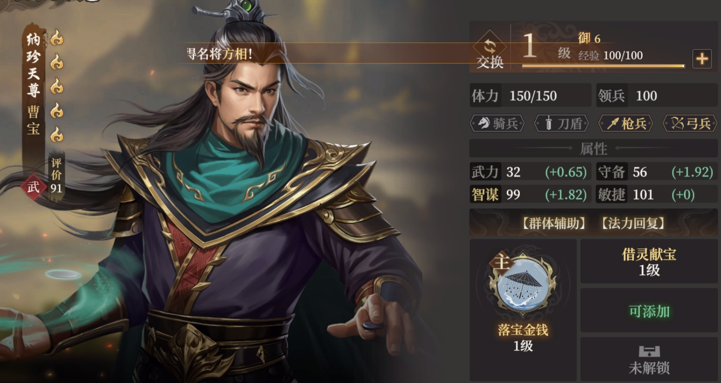 《封神：开天》曹宝角色及阵容搭配推荐