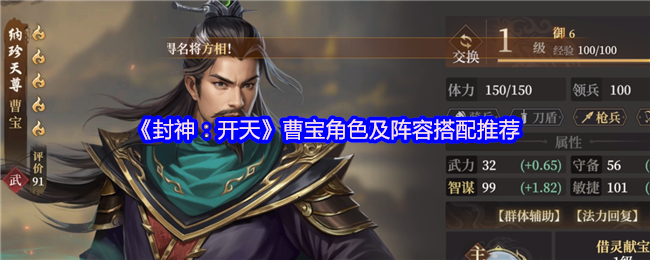 封神：开天曹宝全解析：法力永动机与阵容搭配终极指南