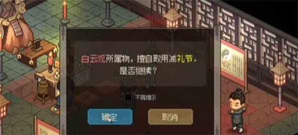 《大侠立志传》雕像磕头不掉血方法一览