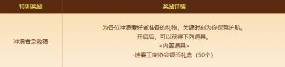 《地下城与勇士：起源》魔界雪人冲浪特训法活动介绍