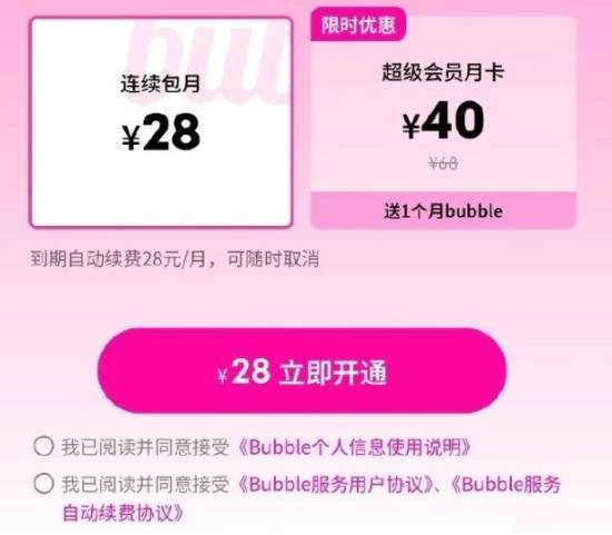 QQ音乐上线泡泡功能月费28元：可与艺人聊天