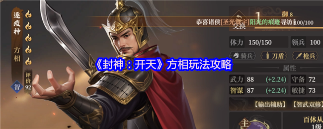 封神开天方相深度解析：智武双修破壁者必抽神卡