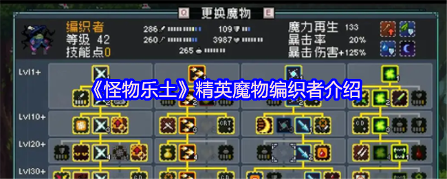 怪物乐土精英魔物全解析：玻璃大炮编织者暴击屠戮指南