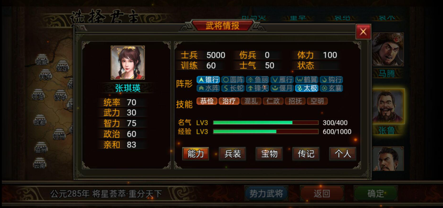 《群雄时代》张琪瑛武将介绍