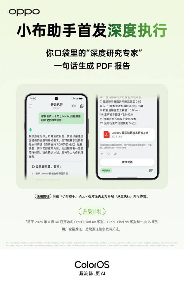 OPPO小布助手上线行业*深度执行功能，可一键生成专业报告
