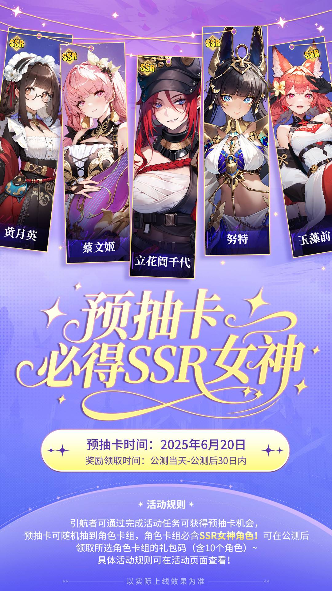 《时隙之旅》官方预抽卡活动介绍