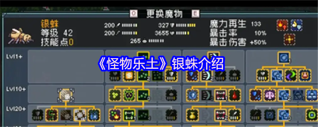 怪物乐土银蛛全面解析：地下世界多功能猎手的真实战力揭晓