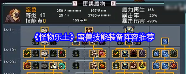 怪物乐土巨魔减益队：三招瞬杀终极指南