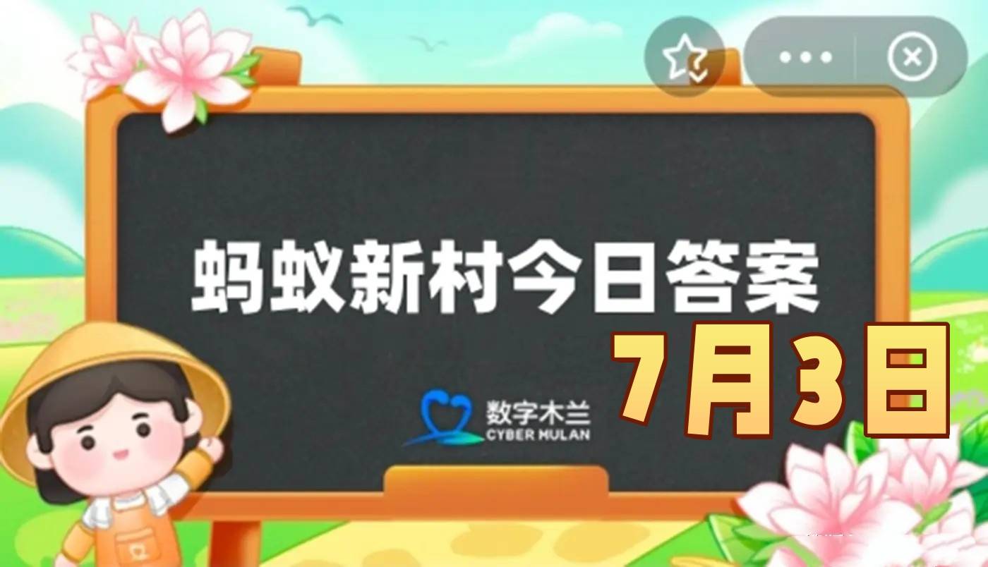 鲁班锁属于传统工艺中的哪一类别-蚂蚁新村7月3日答案最新2025