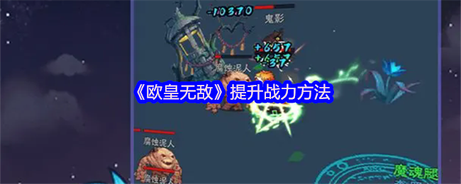 欧皇无敌开服战神速成：5步登顶战力榜，第一天必上榜