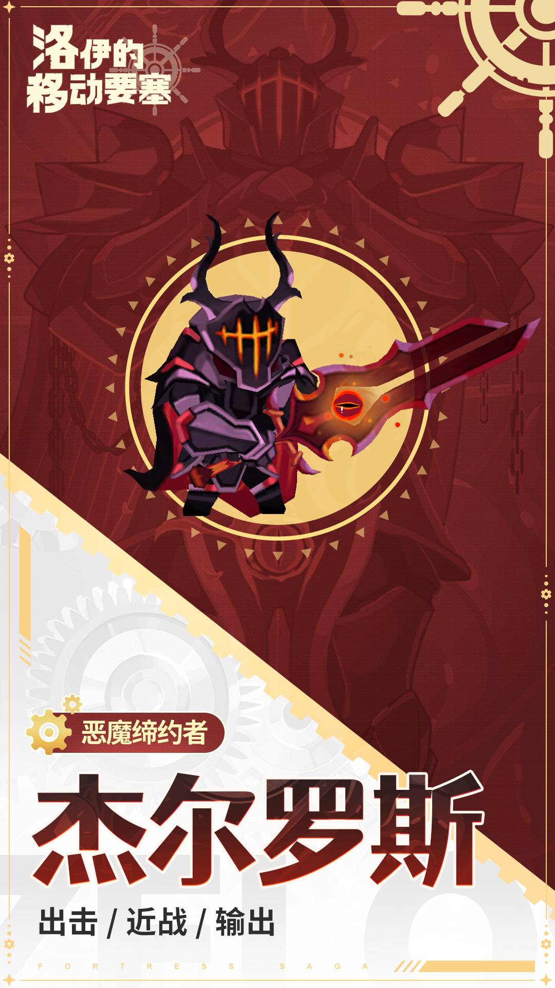 《洛伊的移动要塞》杰尔罗斯技能介绍