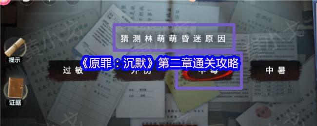 原罪：沉默伤者章节双人速通指南