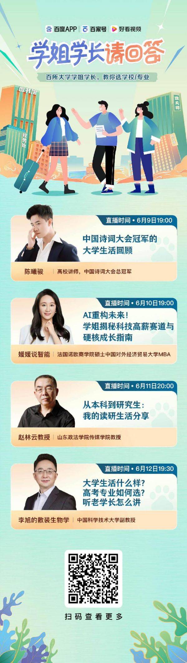 学姐学长“大实话”经验贴来了！百度APP成高考生“信息枢纽”