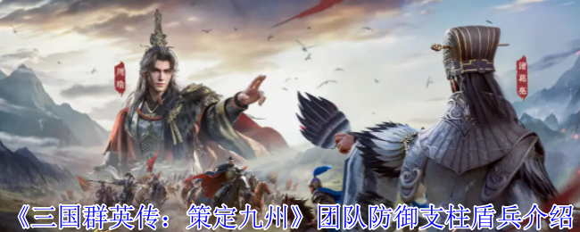 三国群英传盾兵终极指南：战场铁壁的战术奥秘