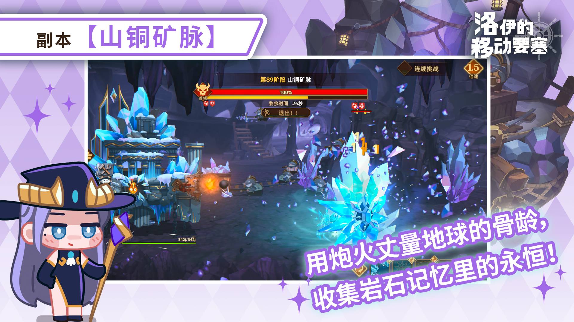 《洛伊的移动要塞》山铜矿脉副本介绍