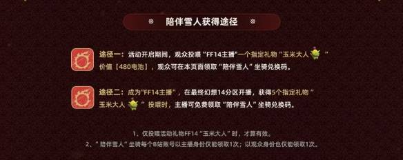 《最终幻想14：水晶世界》B站光之创作狂欢节活动介绍