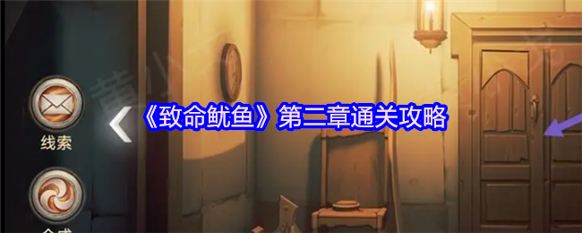 致命鱿鱼双人必看！第二章地牢之困全流程破解指南