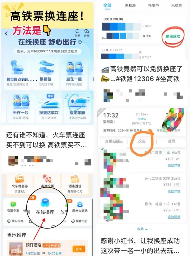 铁路12306回应网传“高铁能换座”：第三方App通过改签完成