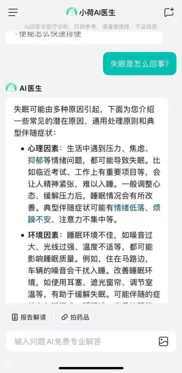 字节*AI医疗助手App“小荷AI医生”上线
