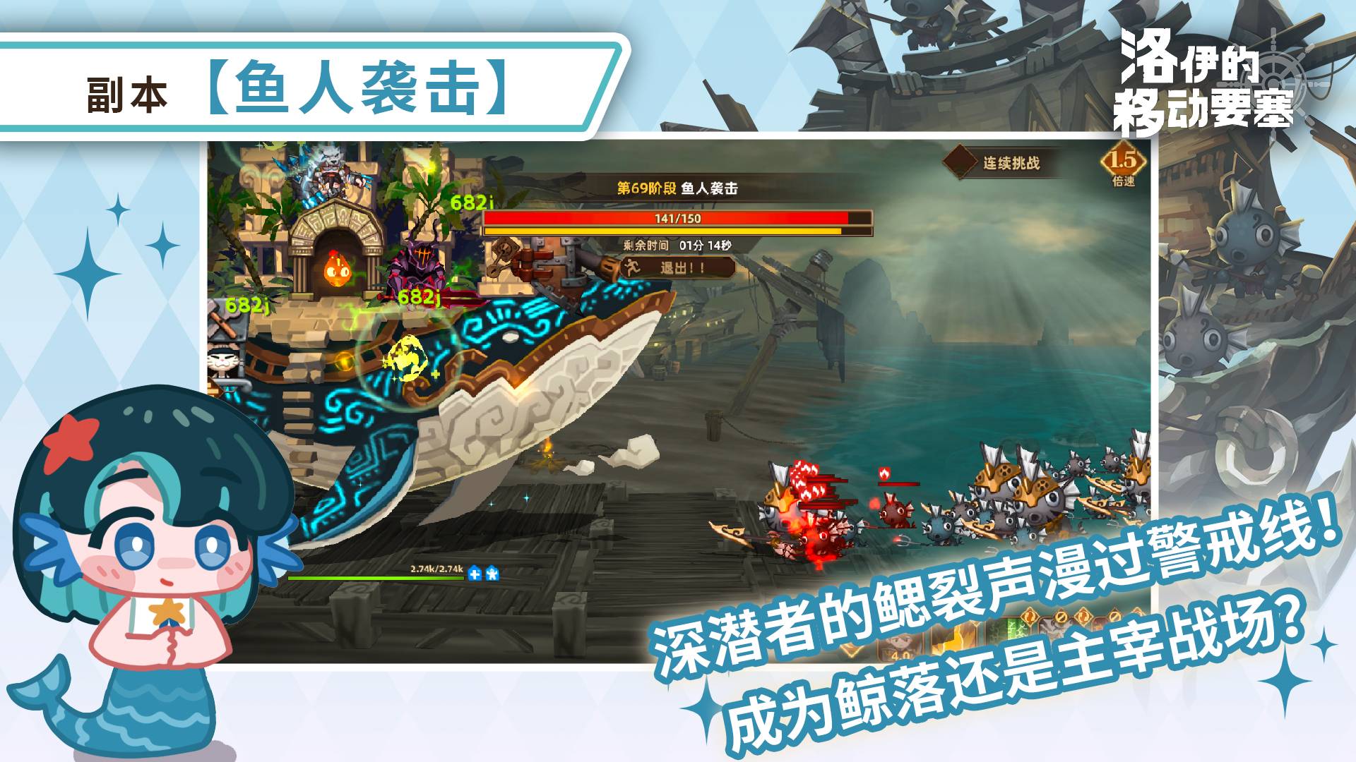 《洛伊的移动要塞》鱼人袭击副本介绍