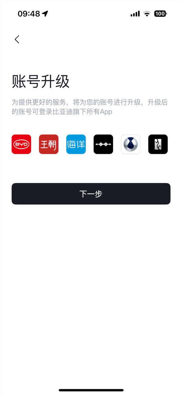 比亚迪推出全新APP：集齐五大汽车品牌 一键切换