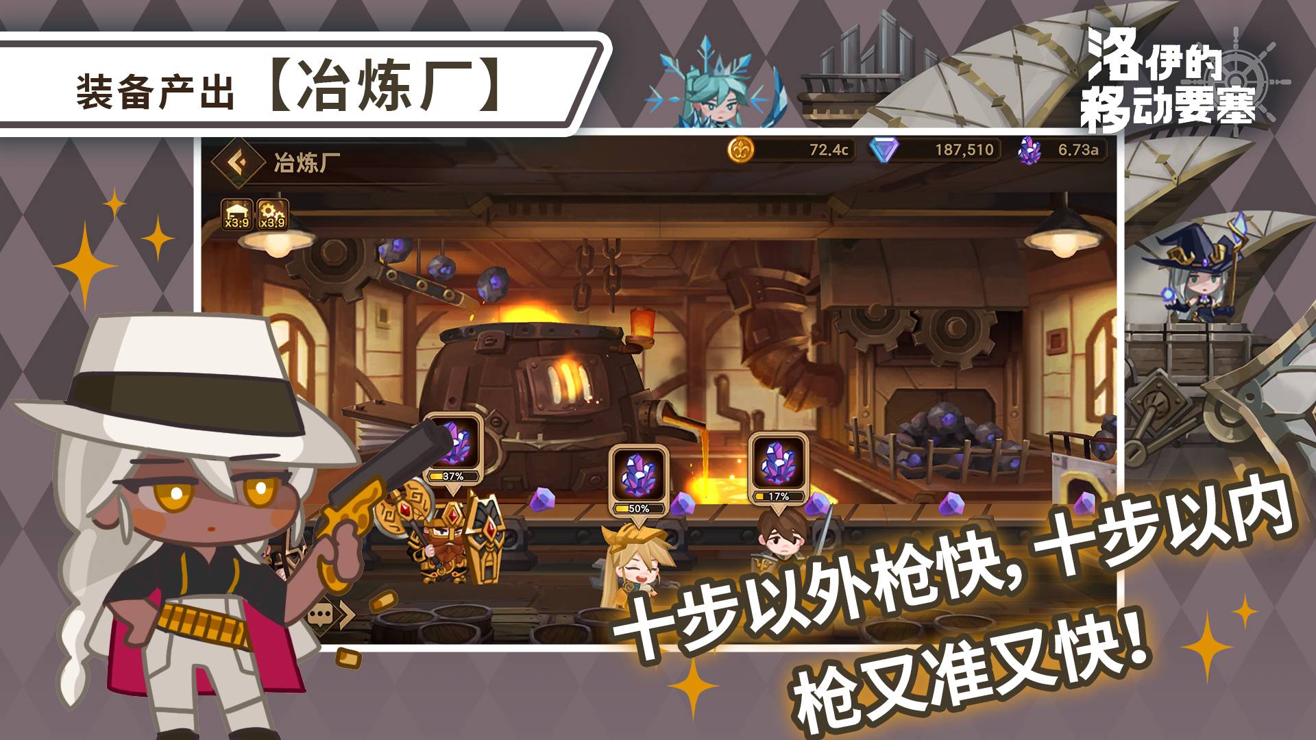 《洛伊的移动要塞》冶炼厂作用介绍