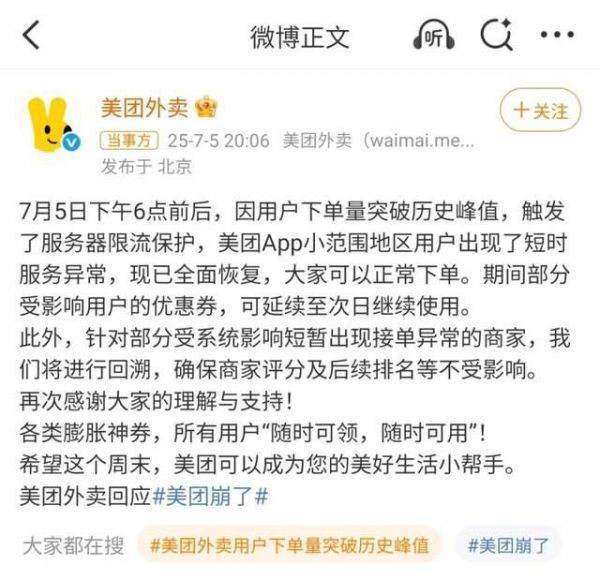 美团创造历史，日订单量破亿，服务器都挤爆了