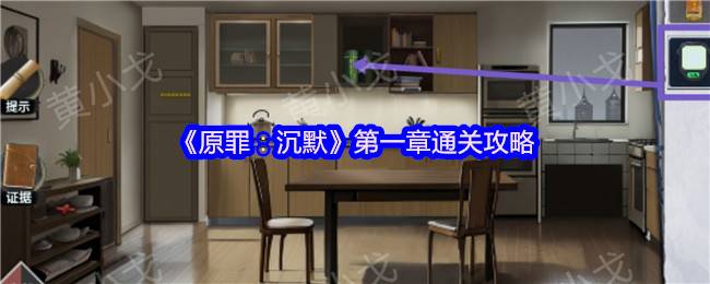 暗夜尸语！原罪：沉默第一章双人破局全记录