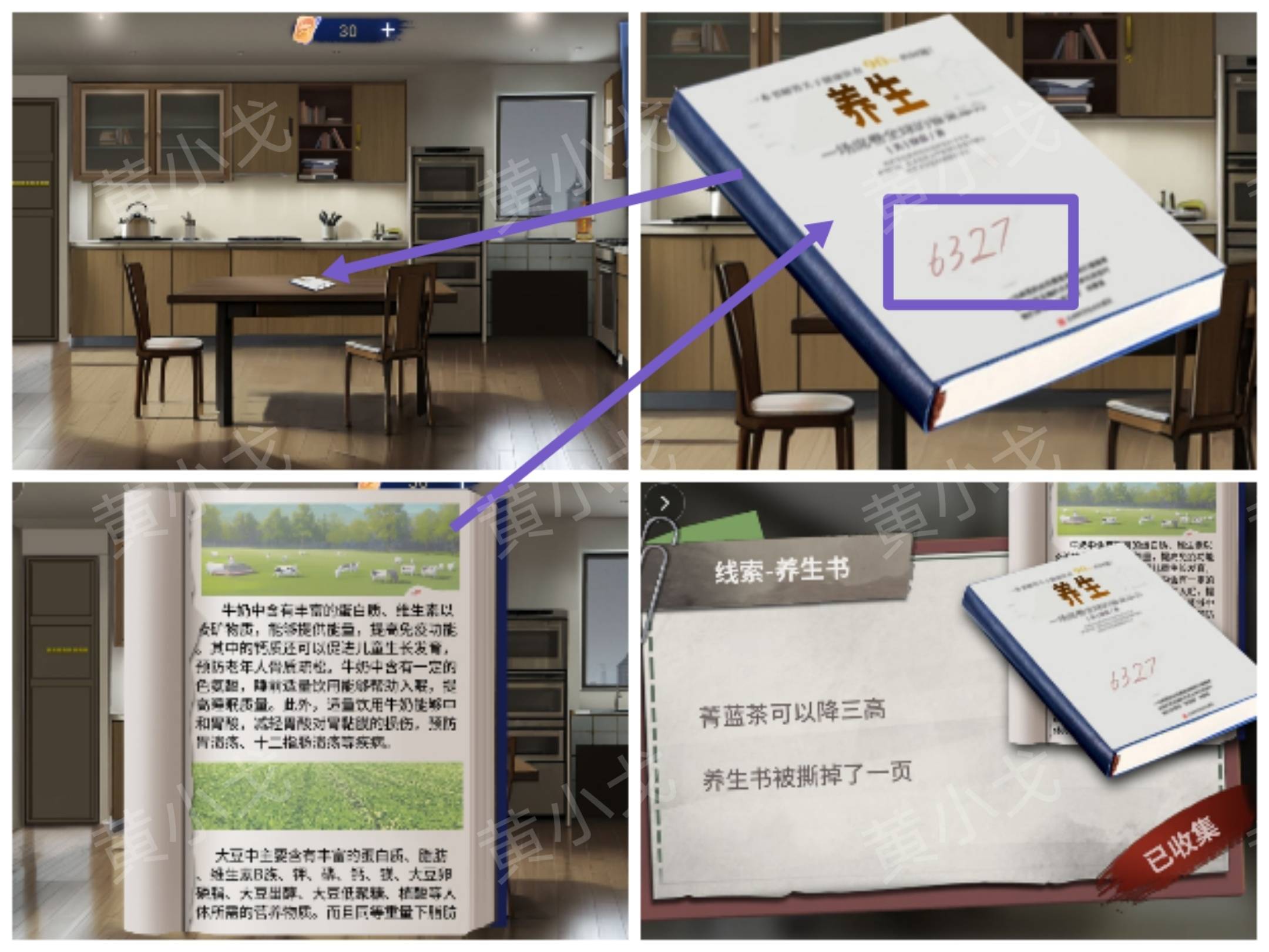 《原罪：沉默》第一章通关攻略
